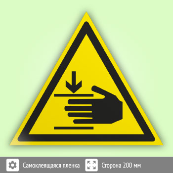 Знак W27 «Осторожно! Возможно травмирование рук»